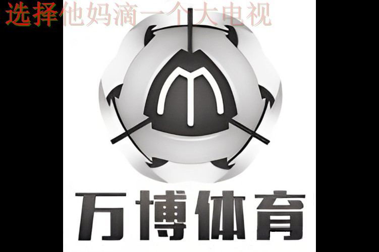 万博体育登录链接攻略详解 万博体育登录链接攻略详解